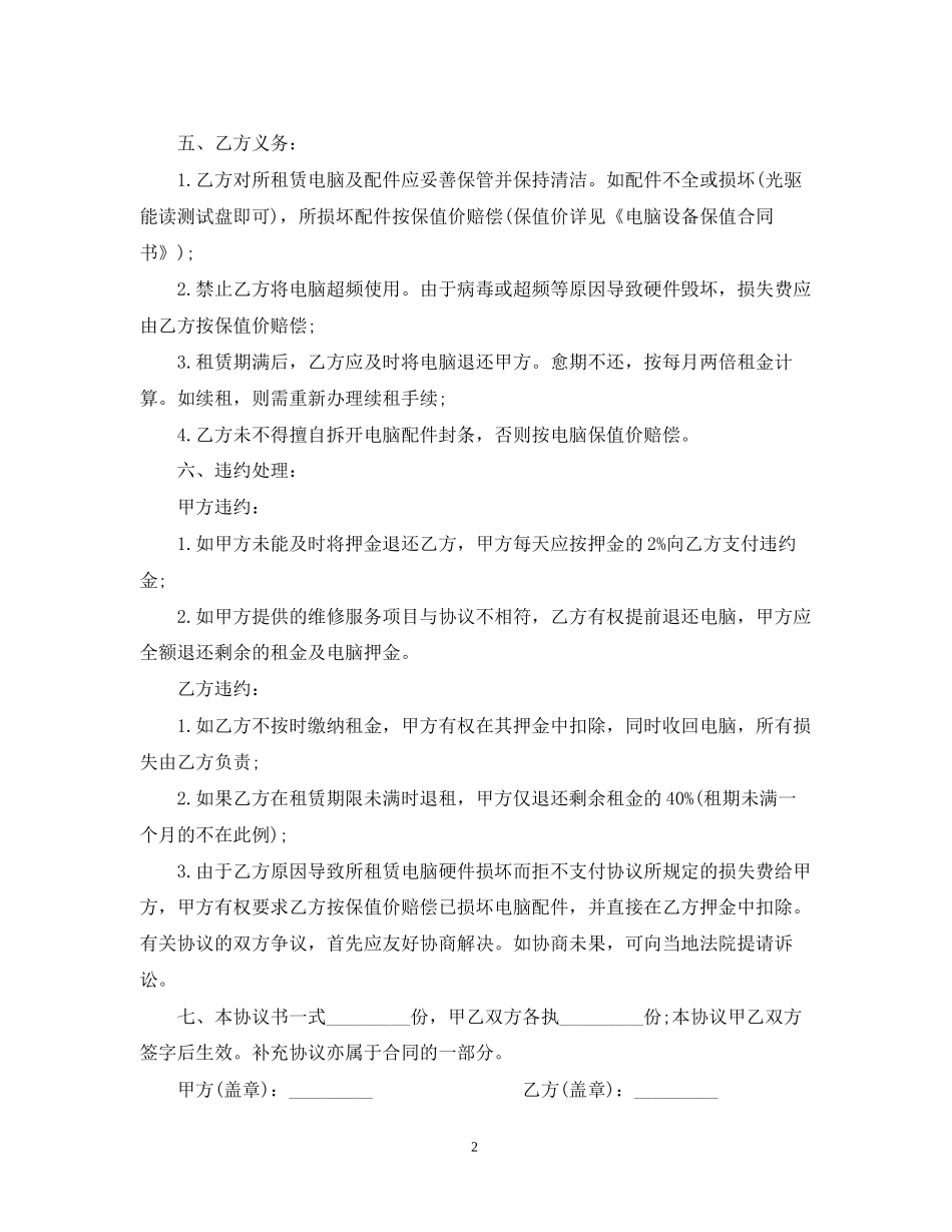电脑租赁的合同范本_第2页