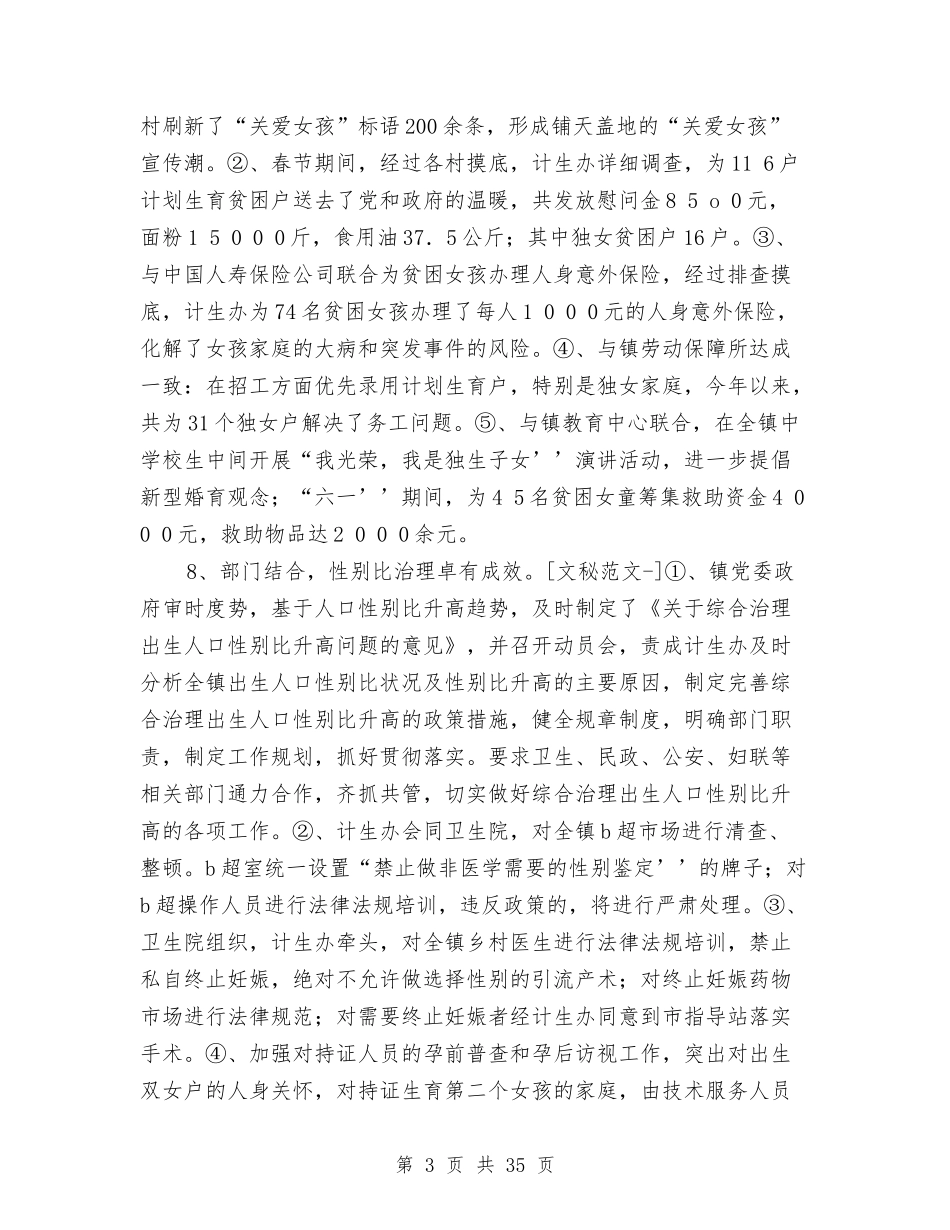 2024人口与计划生育工作总结4篇与2024人口和计划生育工作总结4篇汇编_第3页