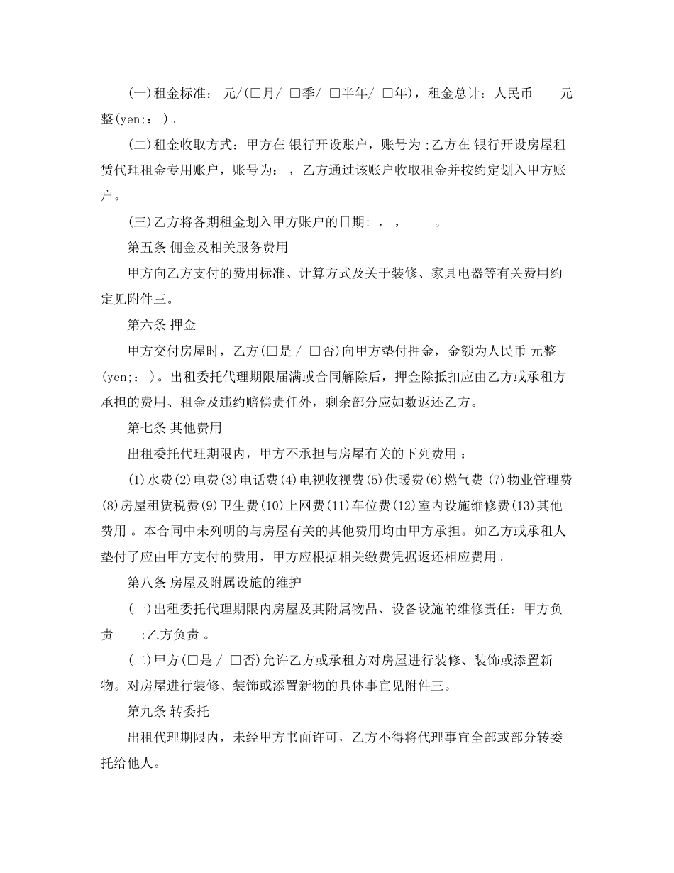 北京市房屋出租委托代理合同范本_第2页