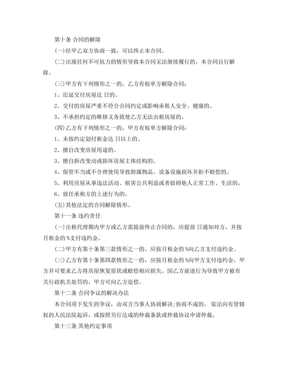 北京市房屋出租委托代理合同范本_第3页