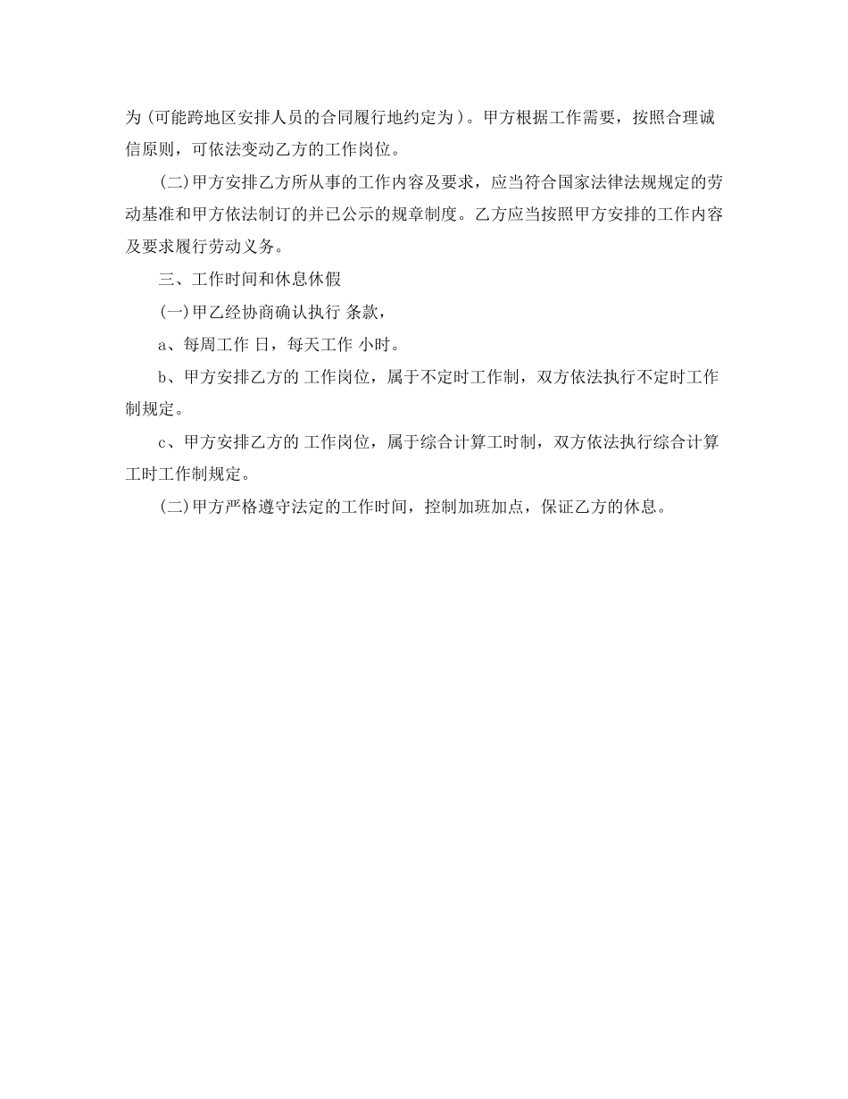 昆山劳动合同范本_第2页