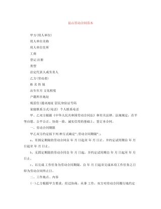 昆山劳动合同范本