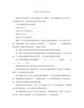 车辆个人租赁合同范本