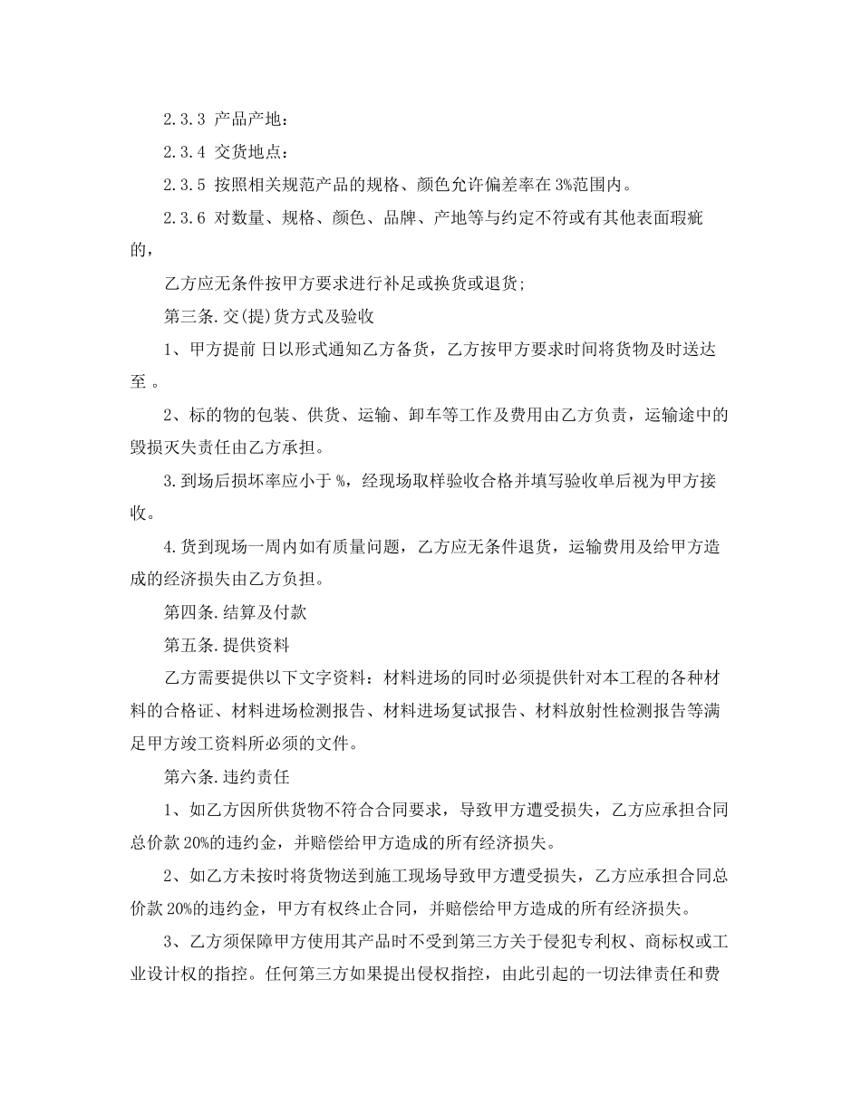 地板砖采购合同_第2页