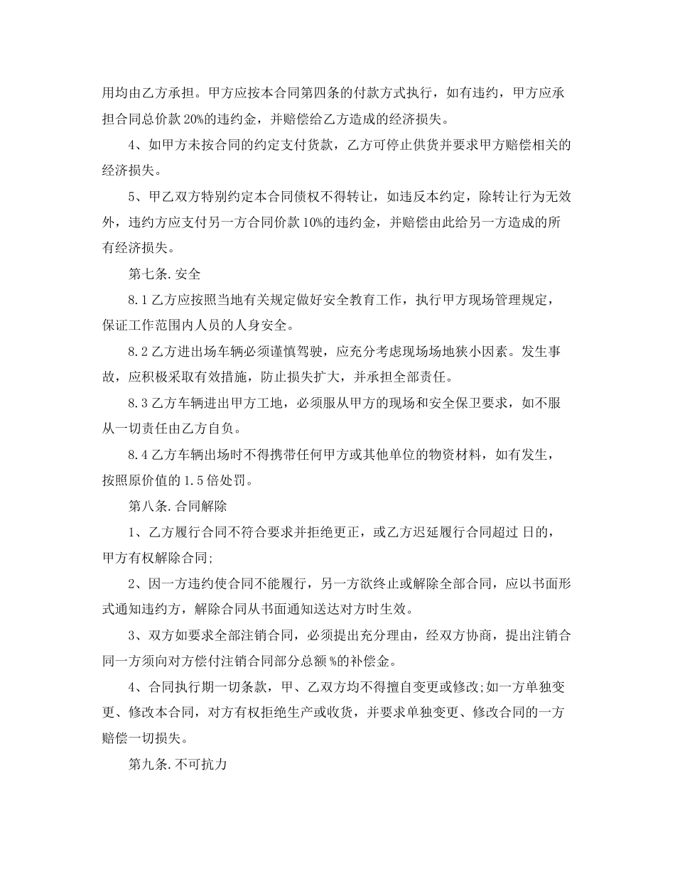地板砖采购合同_第3页