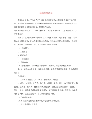 地板砖采购合同