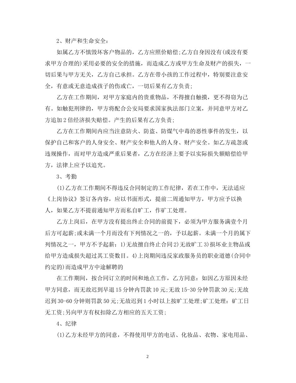 经典家政服务合同范本_第2页