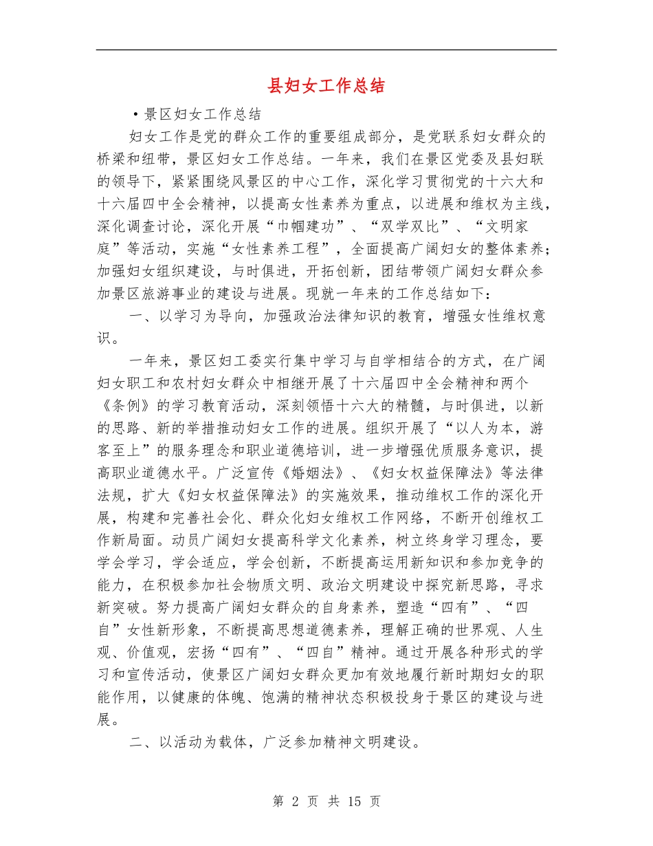 县妇女工作总结_第2页