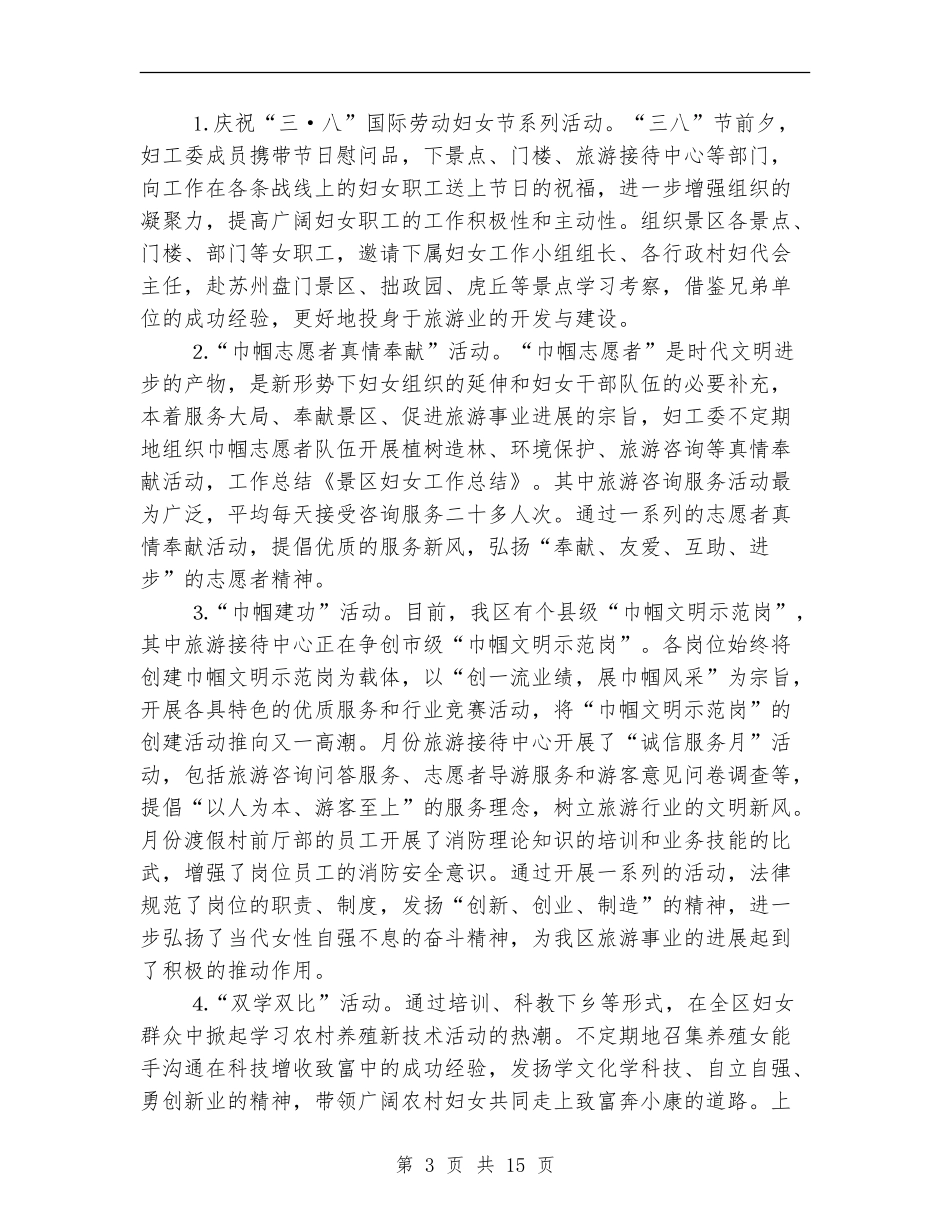 县妇女工作总结_第3页