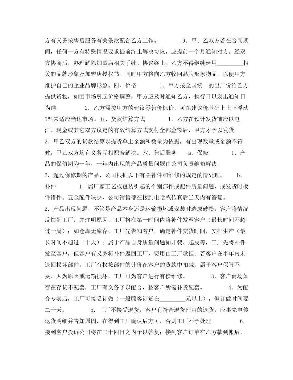 家具专卖店加盟协议书_第2页