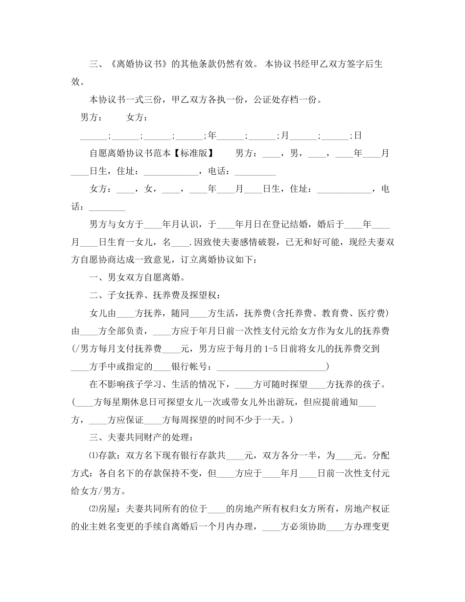 离婚协议书补充协议_第2页