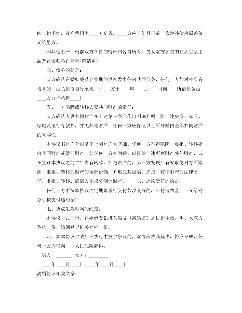 离婚协议书补充协议_第3页