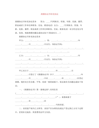 离婚协议书补充协议