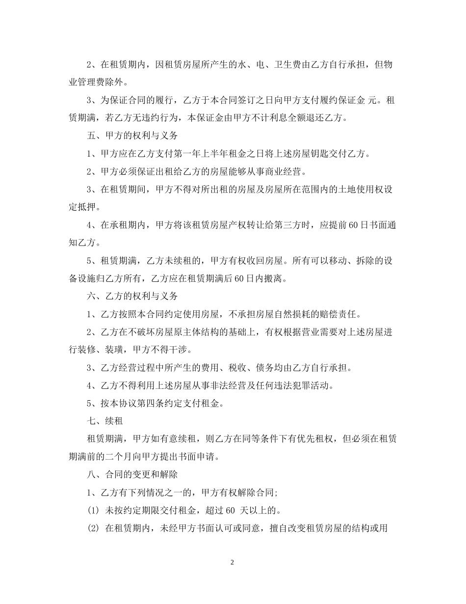 公司租房合同范本6_第2页