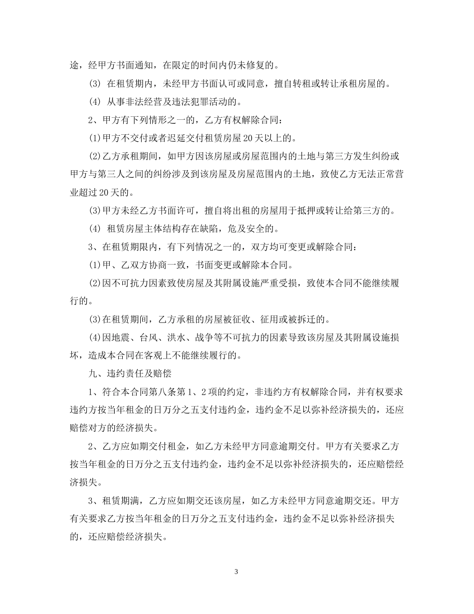 公司租房合同范本6_第3页