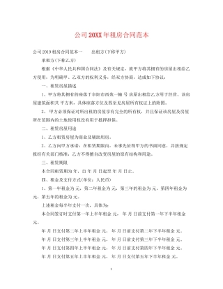 公司租房合同范本6