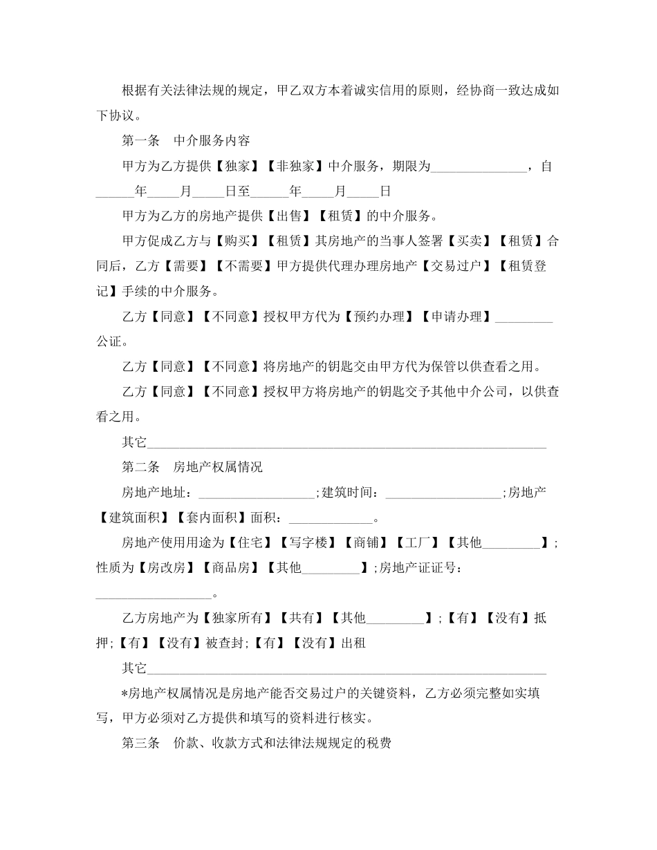 广州市房地产中介服务合同范本_第2页