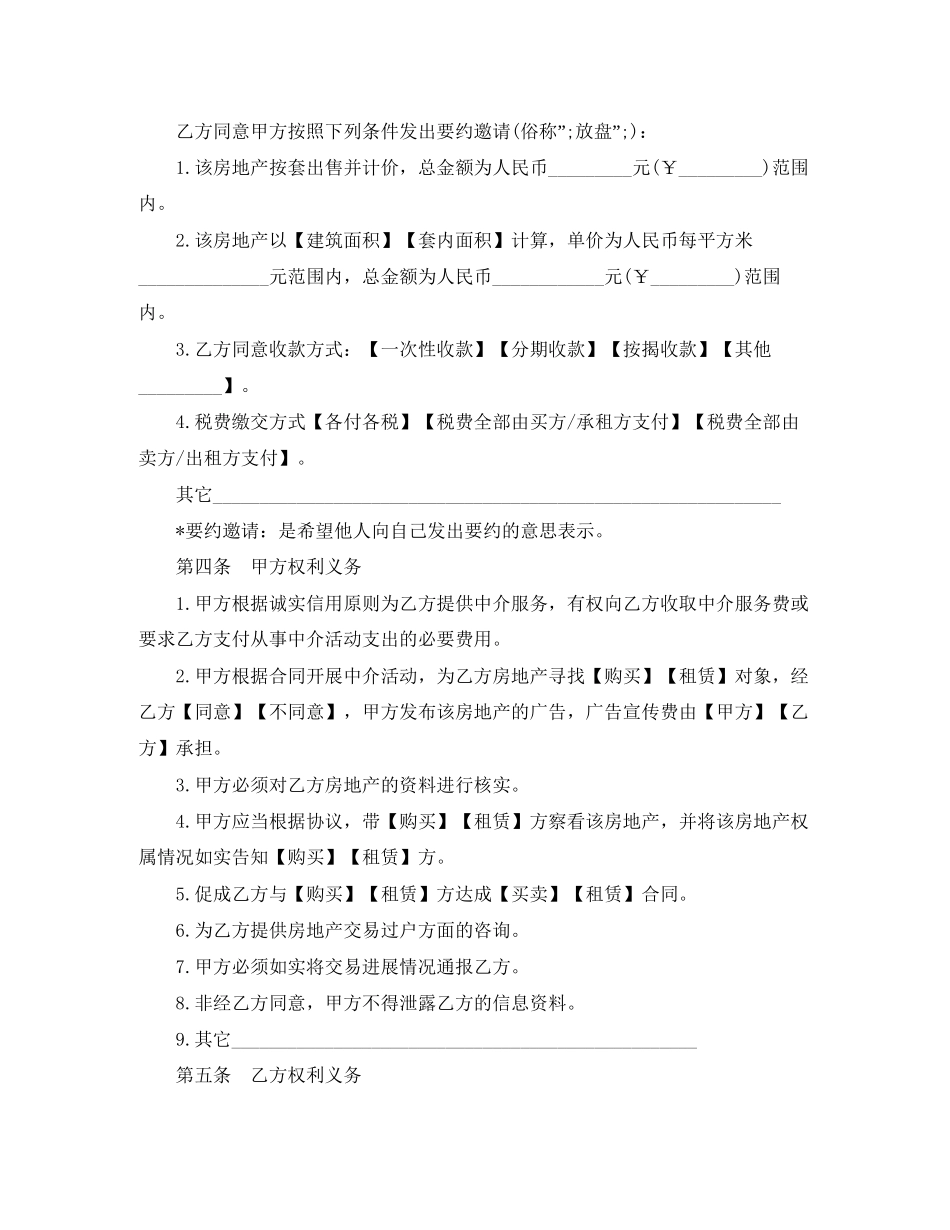 广州市房地产中介服务合同范本_第3页