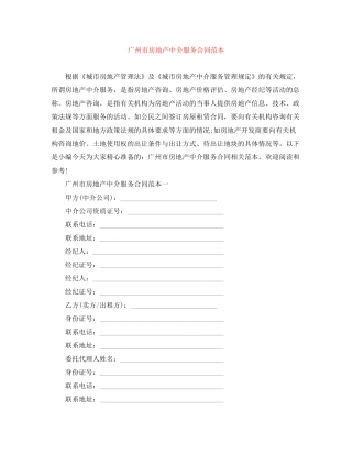 广州市房地产中介服务合同范本