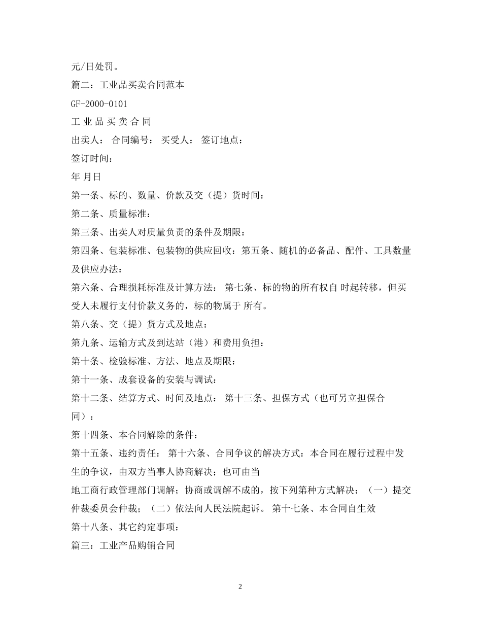 工业品买卖合同范本2)_第2页