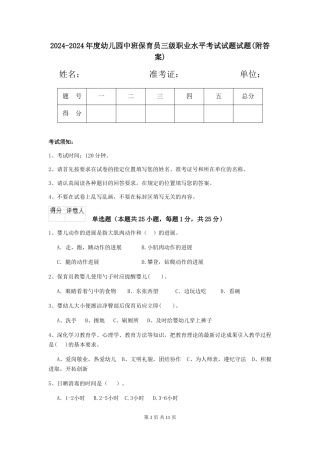 2024-2024年度幼儿园中班保育员三级职业水平考试试题试题(附答案)
