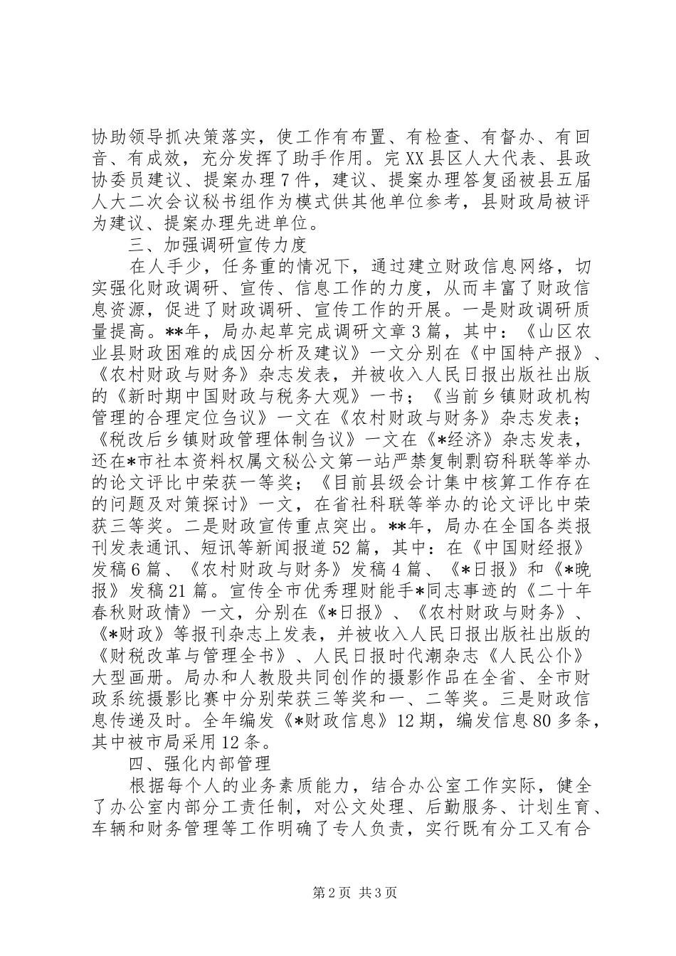 财政局办公室主任工作汇报_第2页
