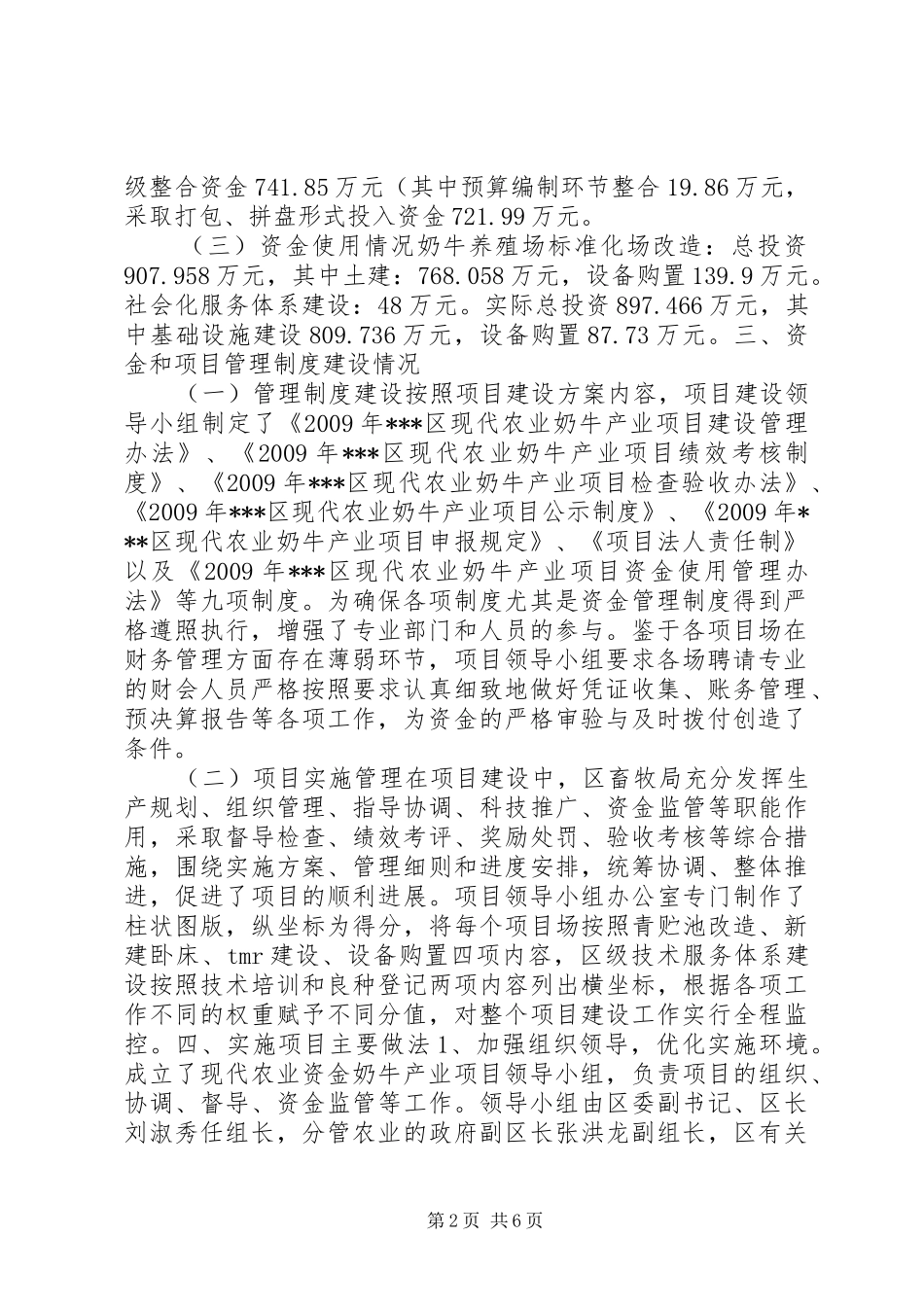 畜牧局现代农业生产发展资金投入及管理使用情况综合报告_第2页