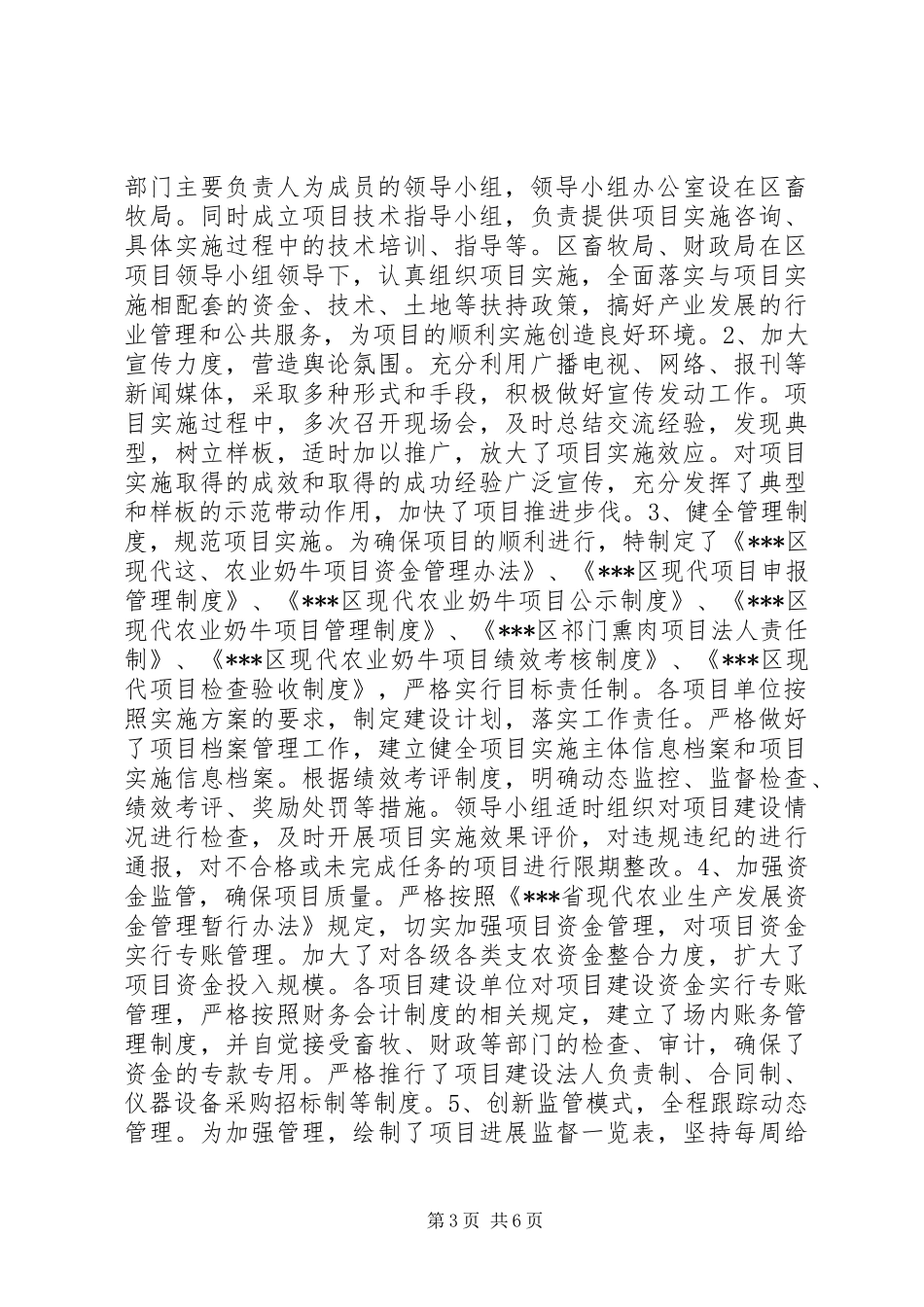 畜牧局现代农业生产发展资金投入及管理使用情况综合报告_第3页