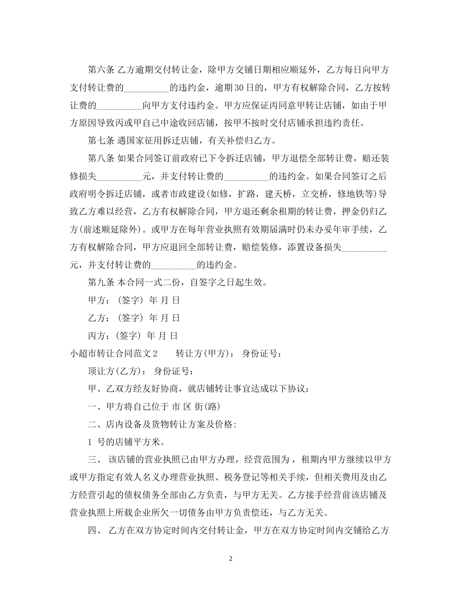 小超市转让合同_第2页