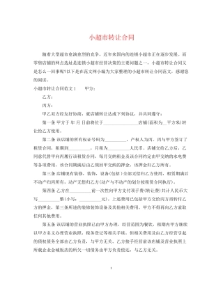 小超市转让合同