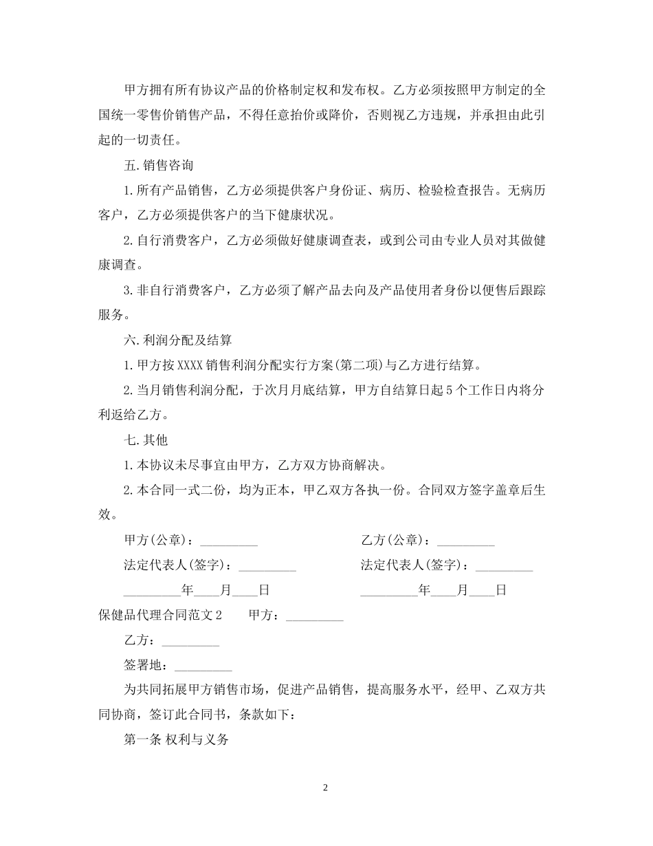 保健品代理合同范本_第2页