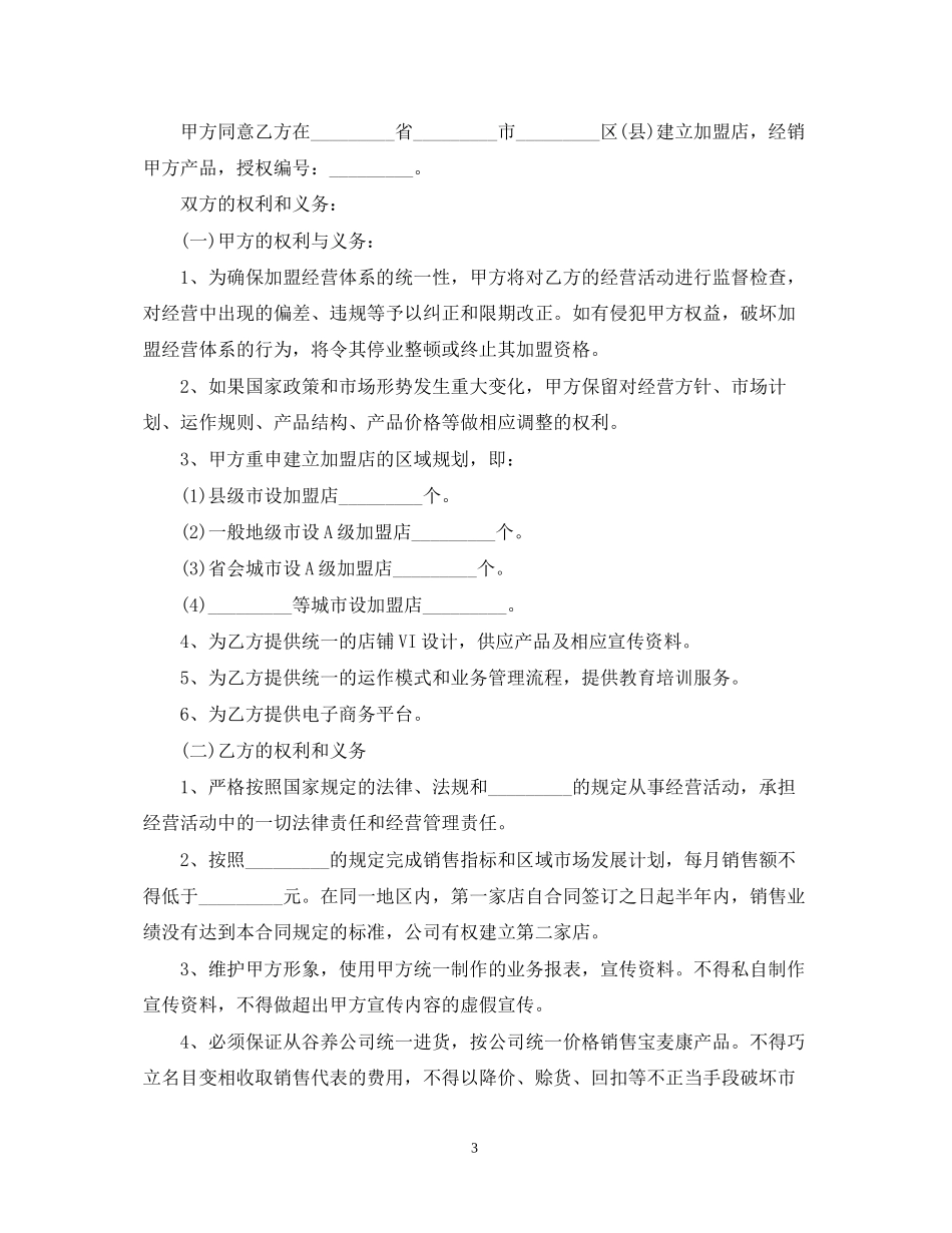 保健品代理合同范本_第3页