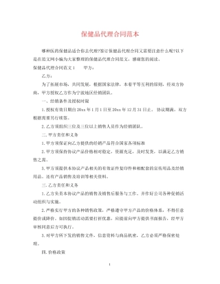 保健品代理合同范本