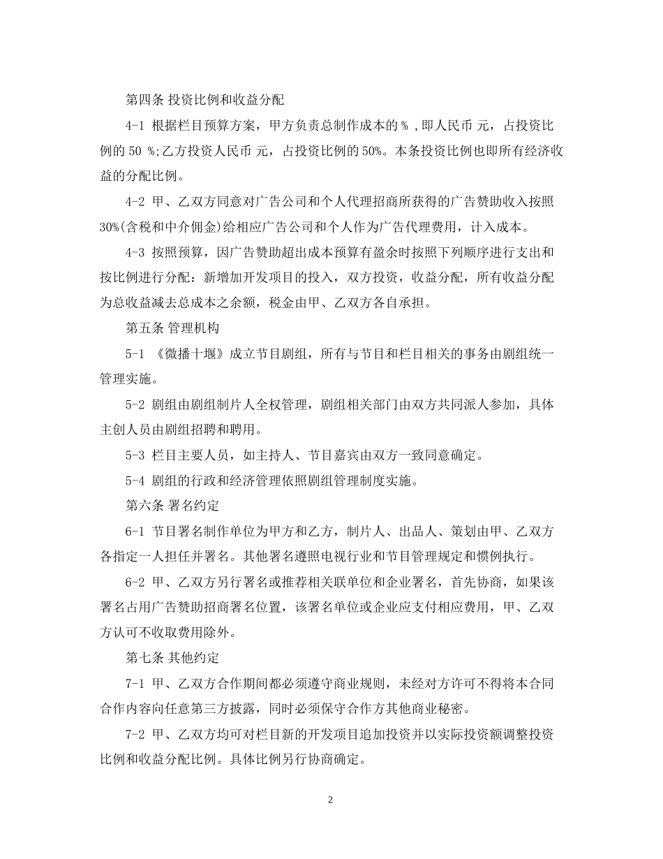 电视节目制作合同_第2页