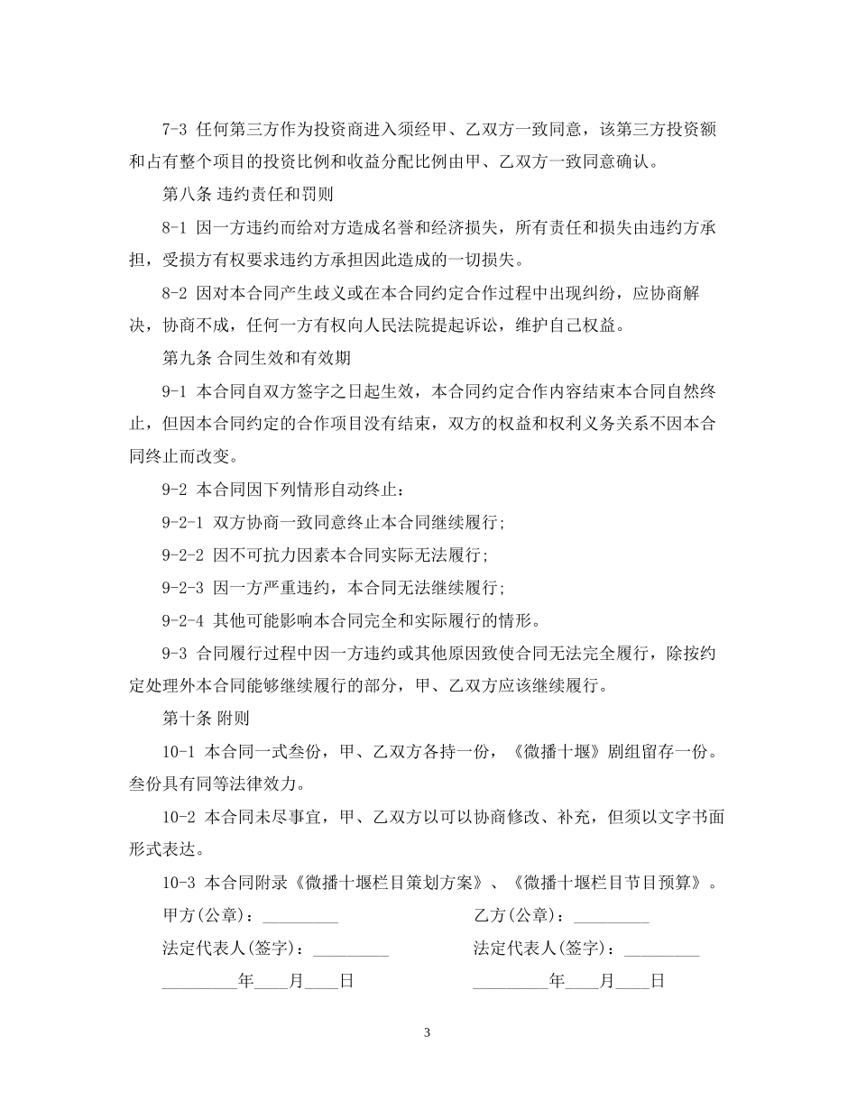 电视节目制作合同_第3页