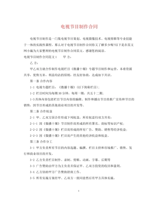 电视节目制作合同