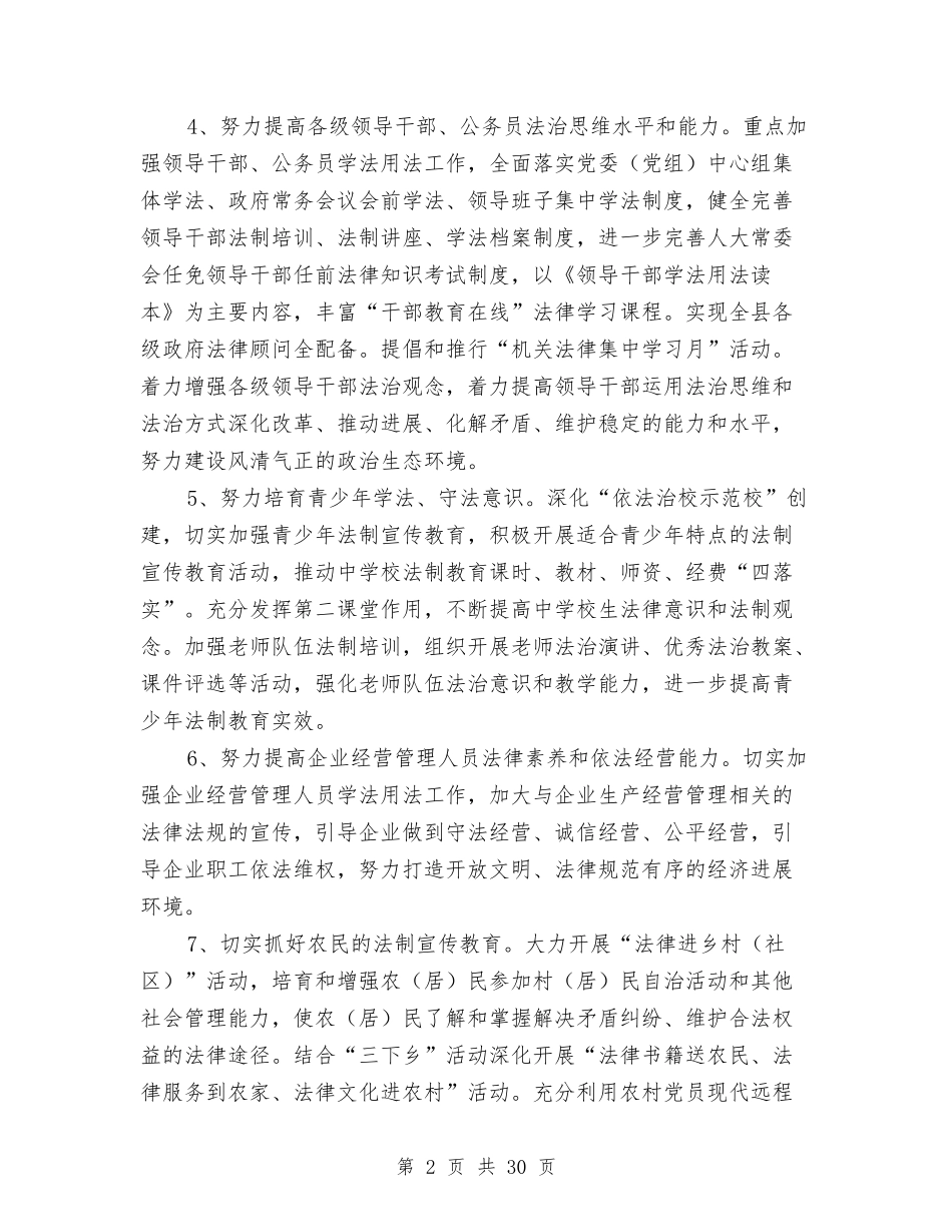 2024年法治建设及宣传教育工作要点6篇与2024年法治建设工作总结5篇汇编_第2页