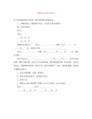 离婚协议书范文无财产