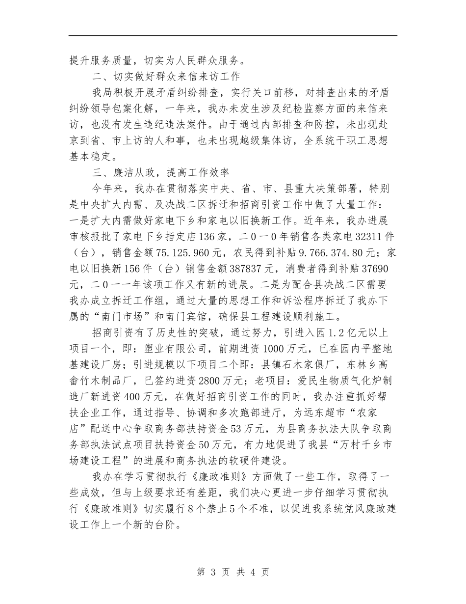 党员干部廉洁从政总结_第3页