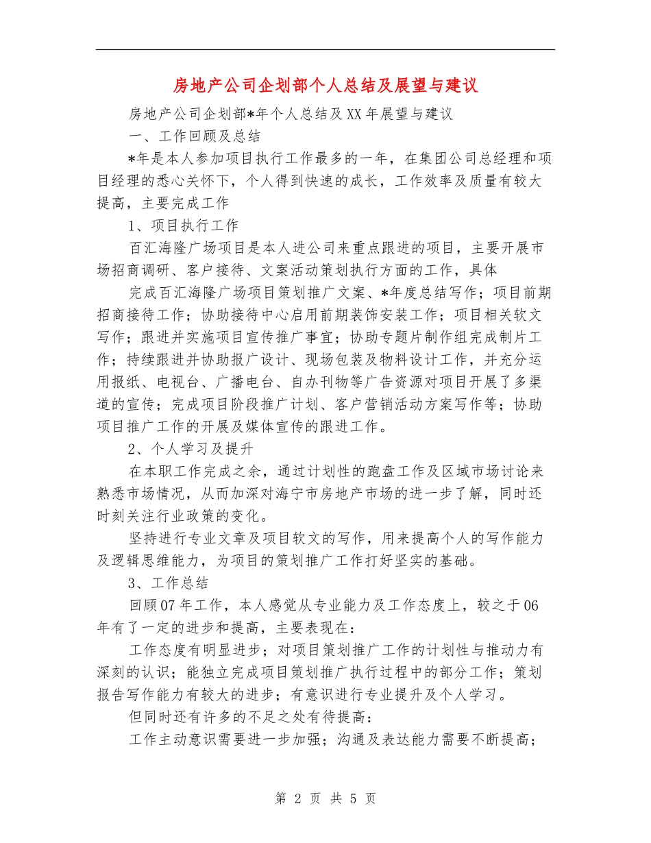房地产公司企划部个人总结及展望与建议_第2页