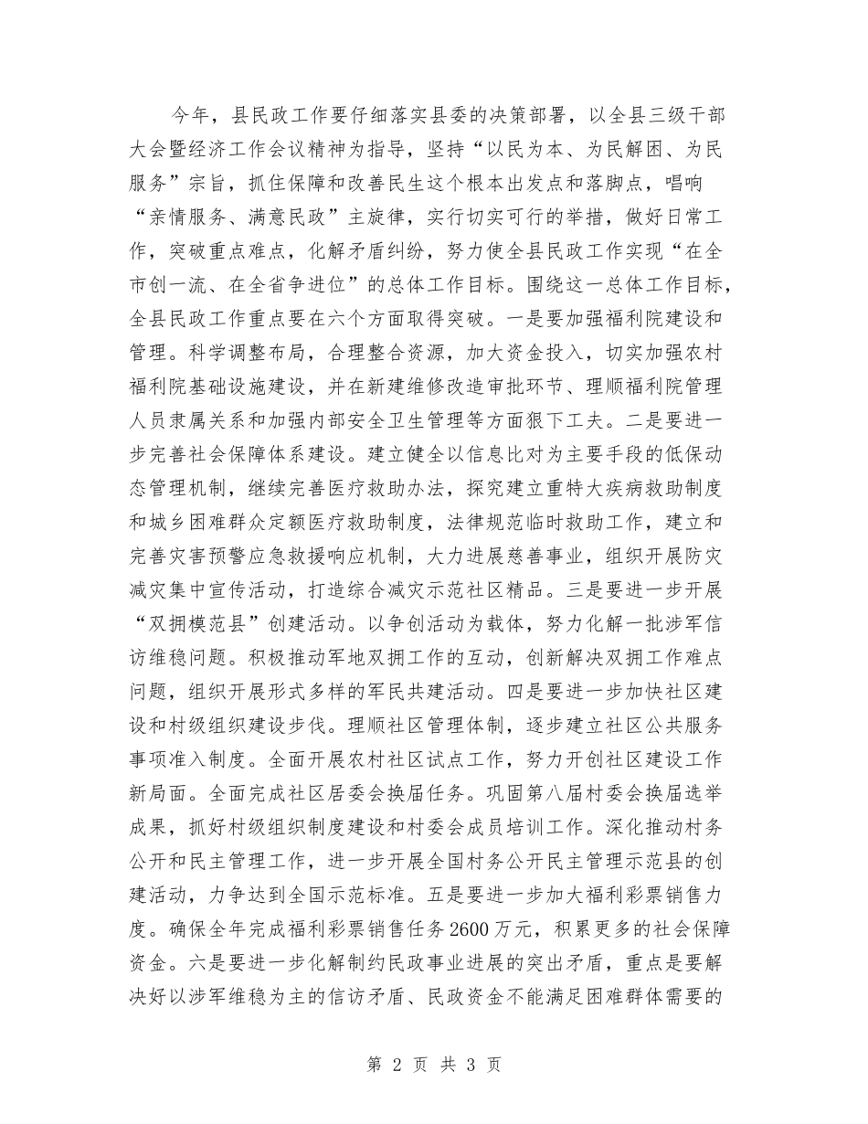 做好民政工作经验材料_第2页