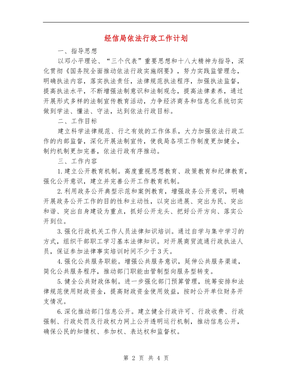 经信局依法行政工作计划_第2页