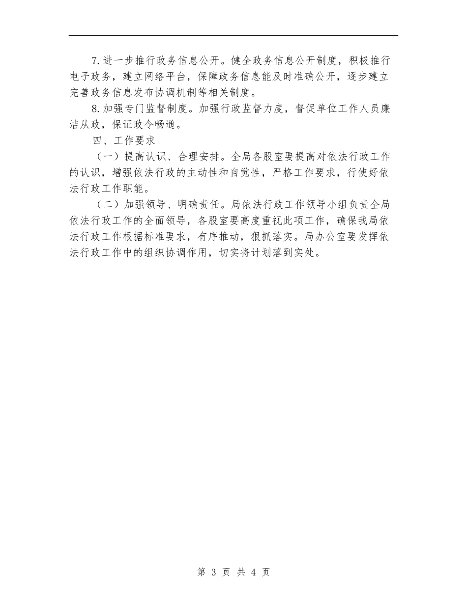 经信局依法行政工作计划_第3页