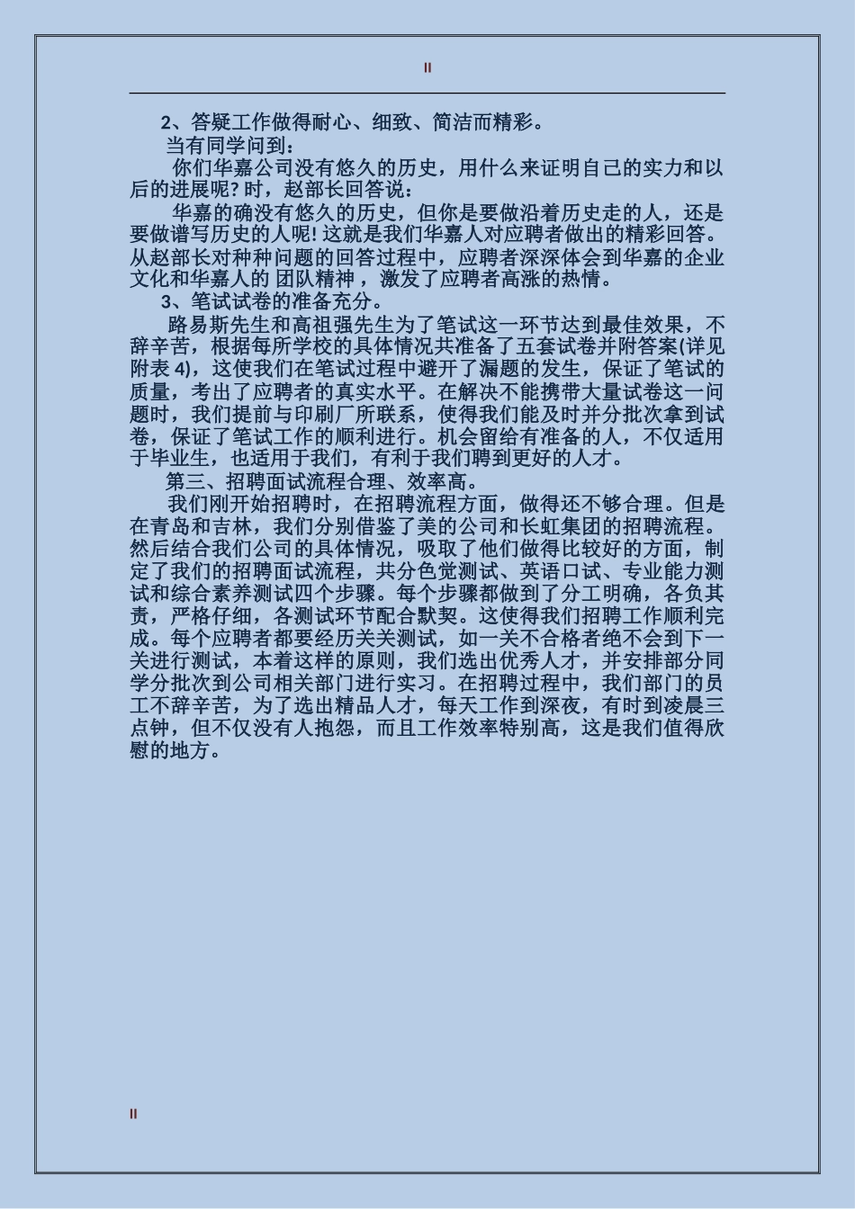 2017年人力资源年终总结_第2页