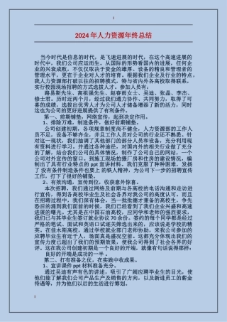 2017年人力资源年终总结