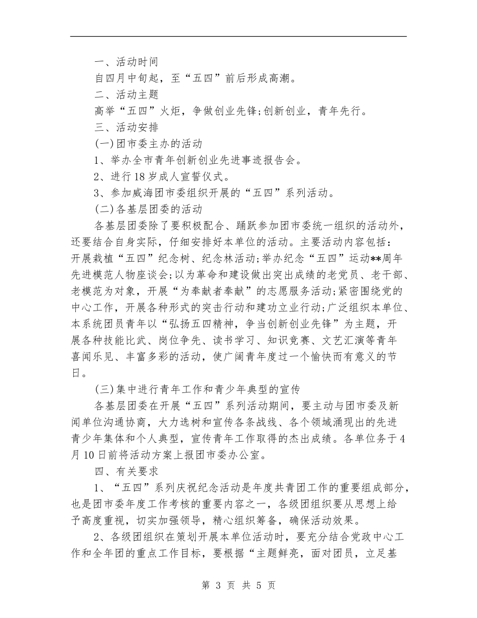 最新有关企业青年节活动策划方案_第3页