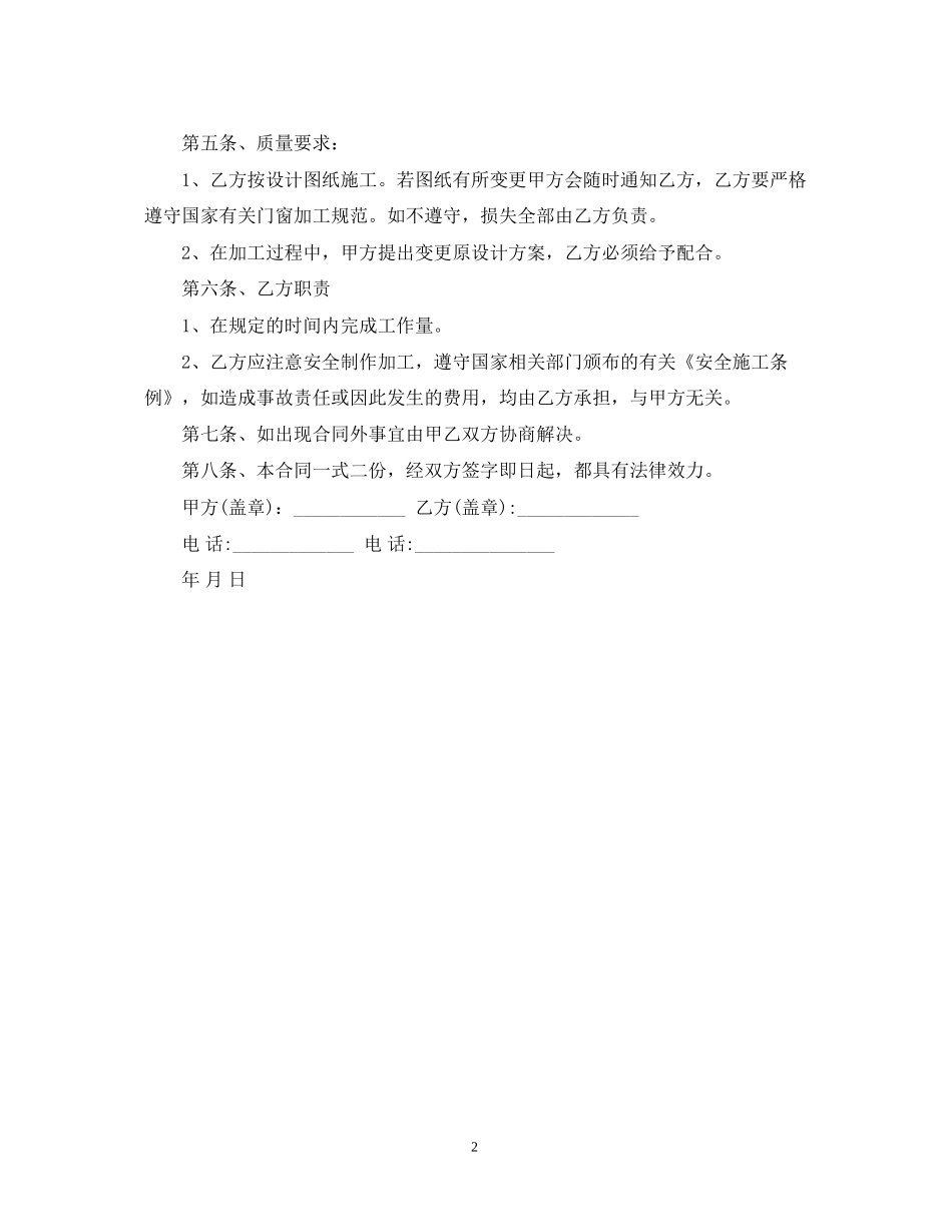 年不锈钢加工合同范本_第2页