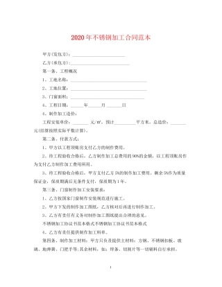 年不锈钢加工合同范本