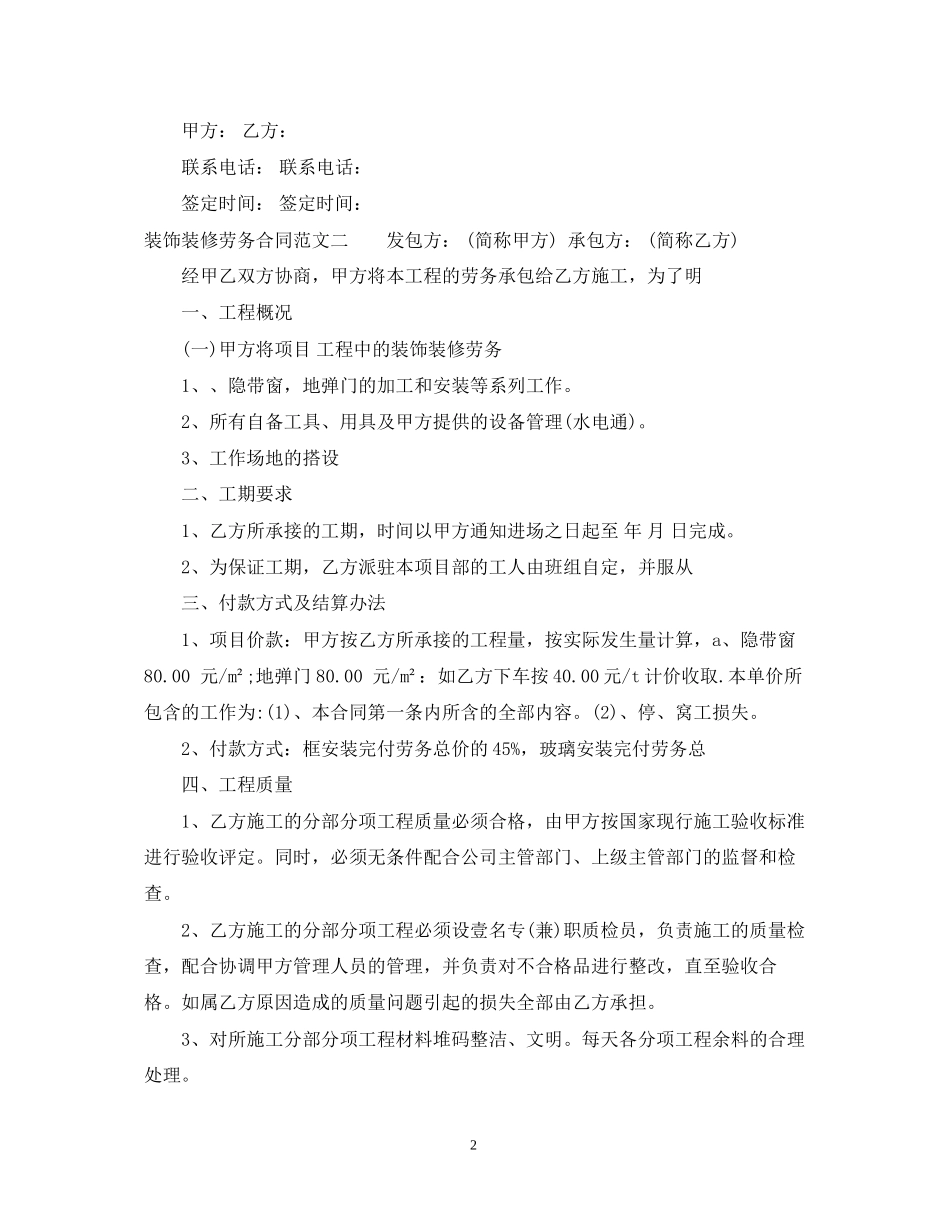 装饰装修劳务合同样本_第2页