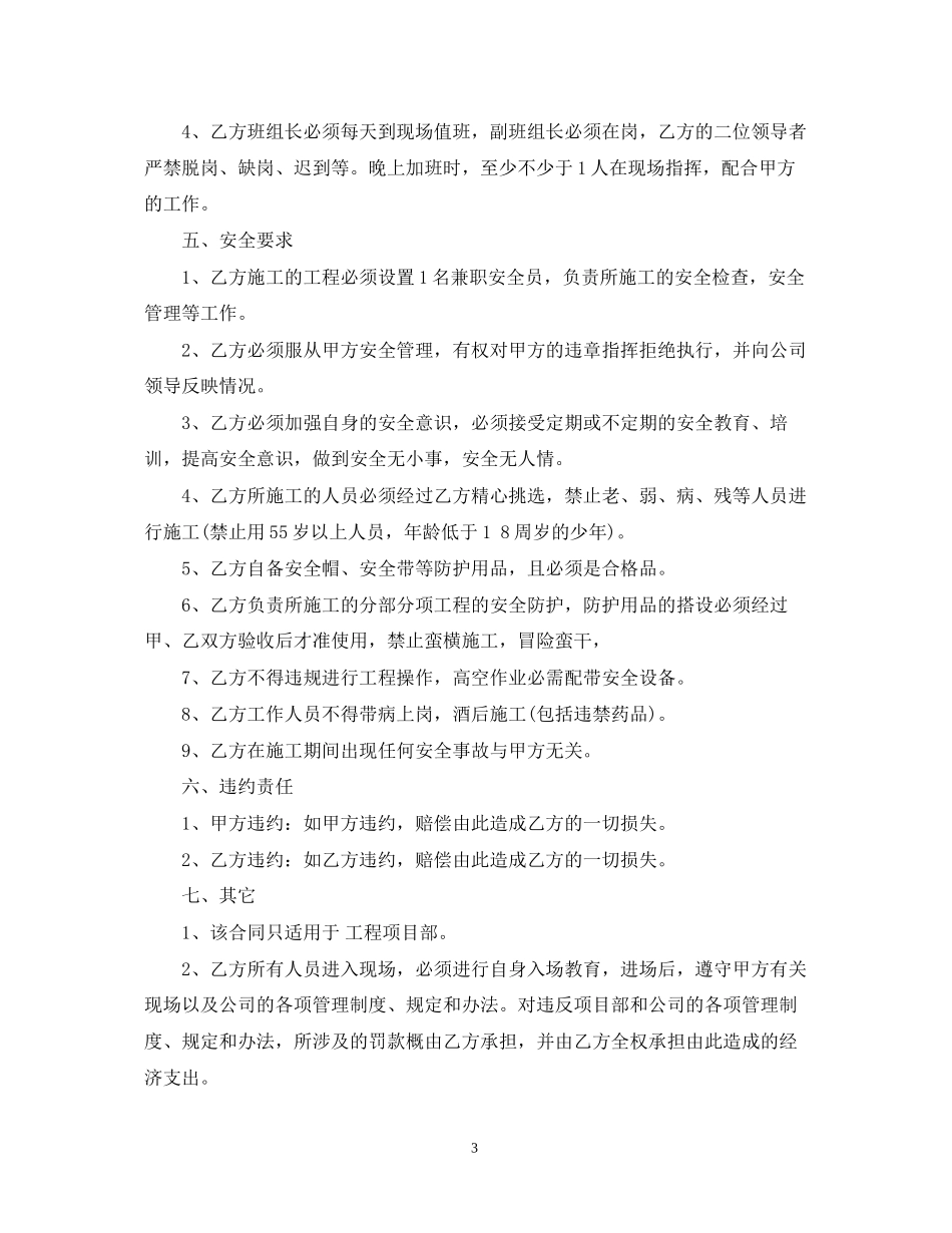 装饰装修劳务合同样本_第3页